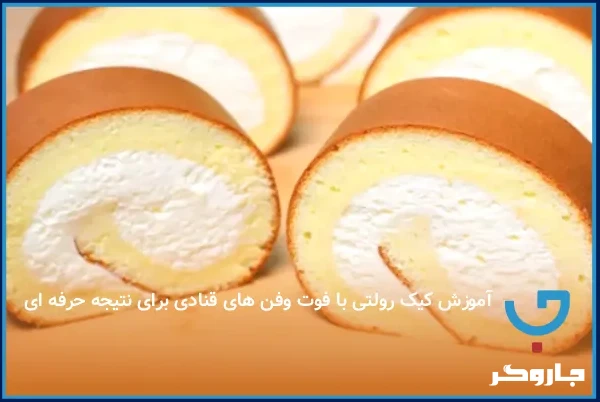 آموزش کیک رولتی با فوت‌وفن‌های قنادی برای نتیجه حرفه‌ای | مجله جاروگر